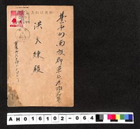 藏品(〔陳廷祥先生收藏系列〕：昭和年間明信片簿(二)1937年1月1日如川寄臺中州南投郡洪火煉)的圖片